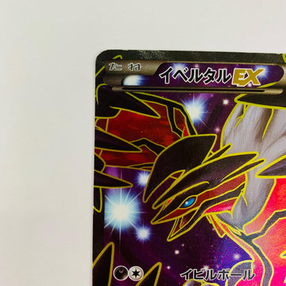 イベルタルEX - XYC-006