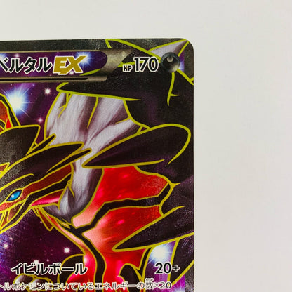 イベルタルEX - XYC-006