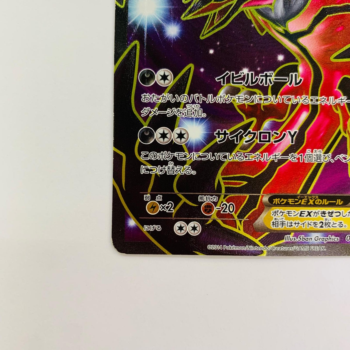 イベルタルEX - XYC-006