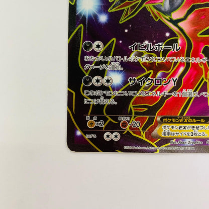 イベルタルEX - XYC-006