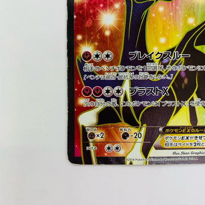 ゼルネアスEX - XYC-012