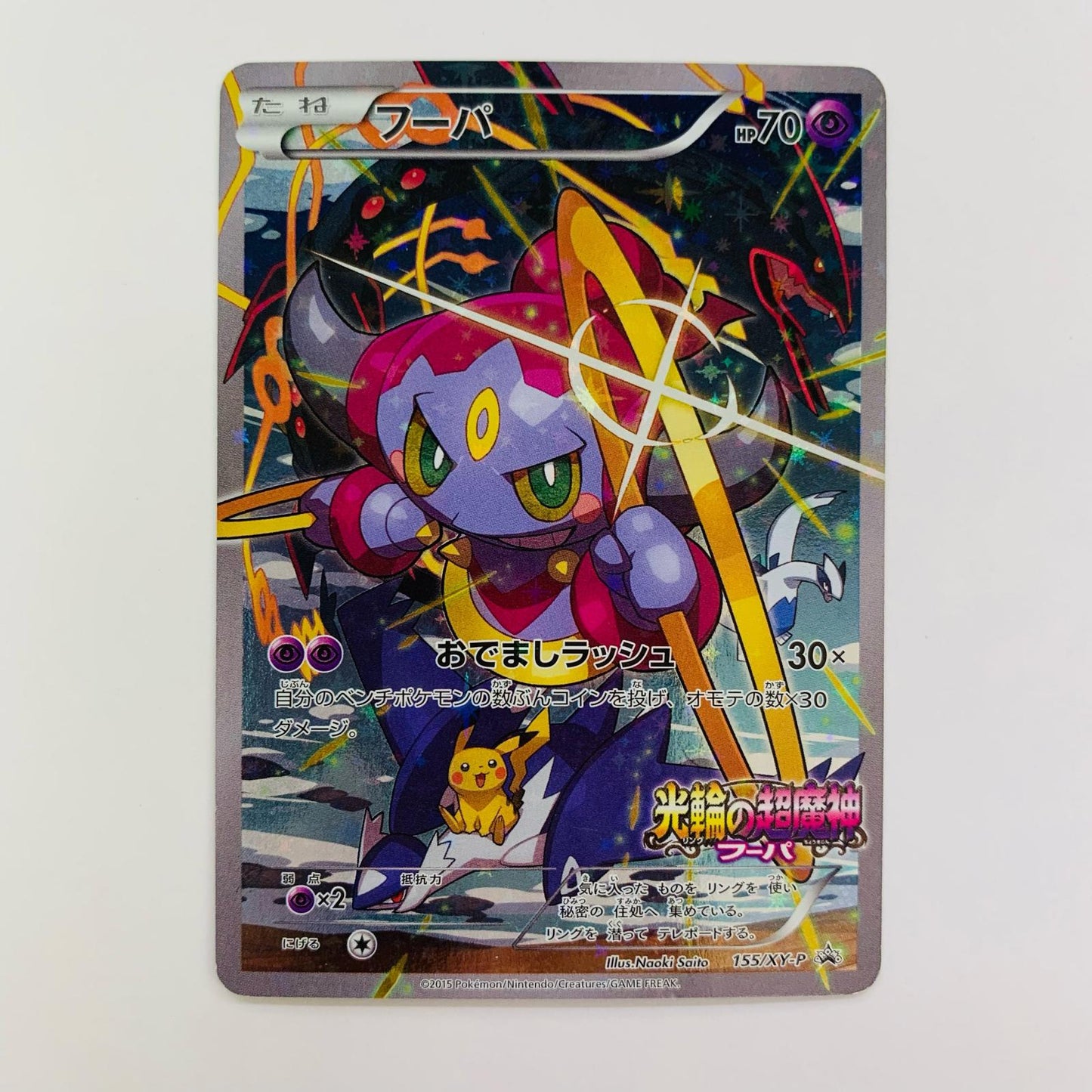 フーパ - 155/XY-P