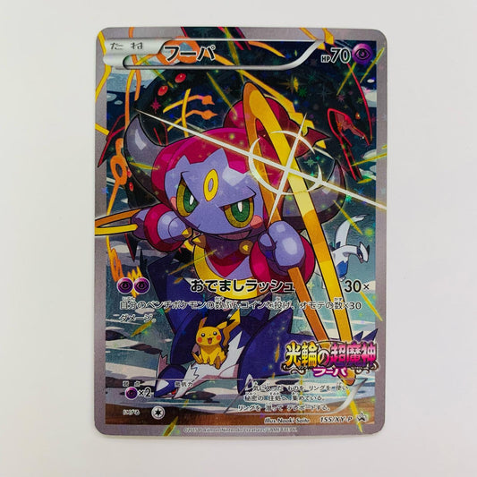 フーパ - 155/XY-P