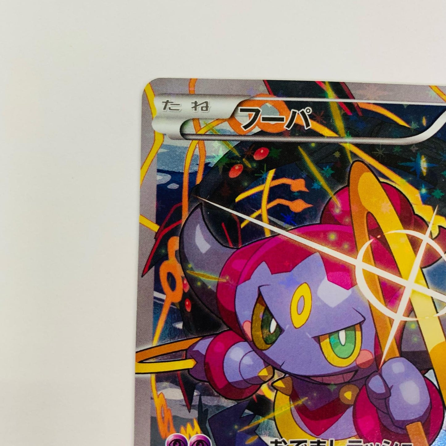 フーパ - 155/XY-P