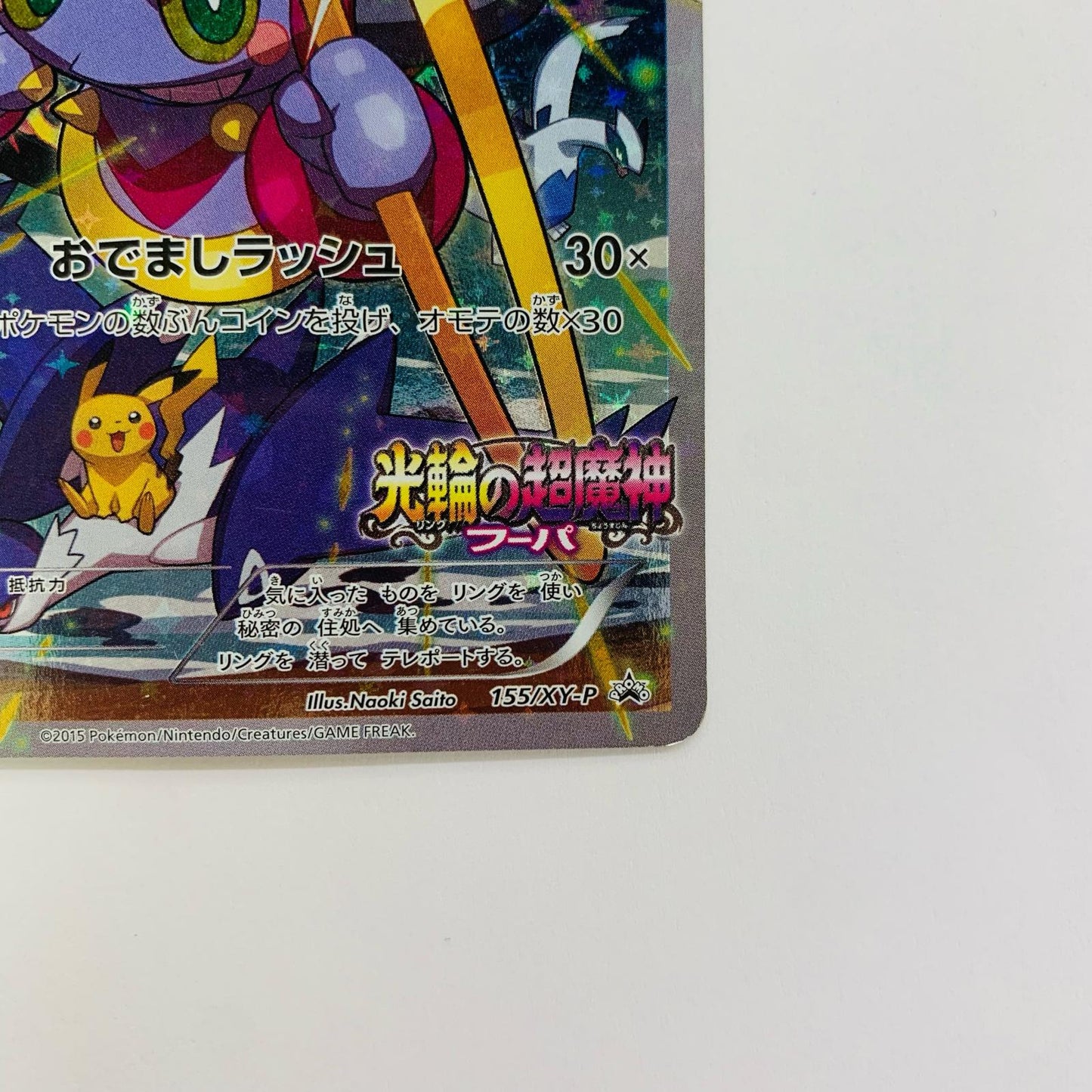 フーパ - 155/XY-P