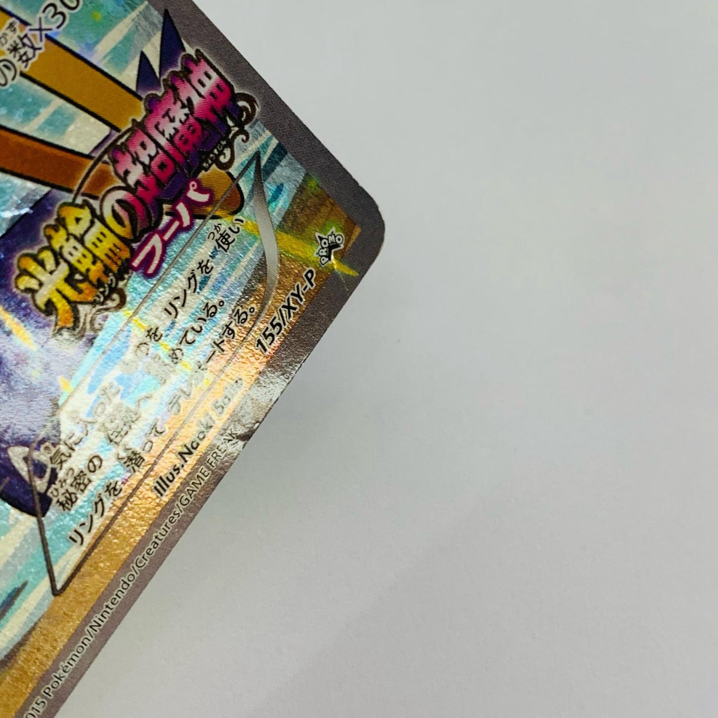 フーパ - 155/XY-P