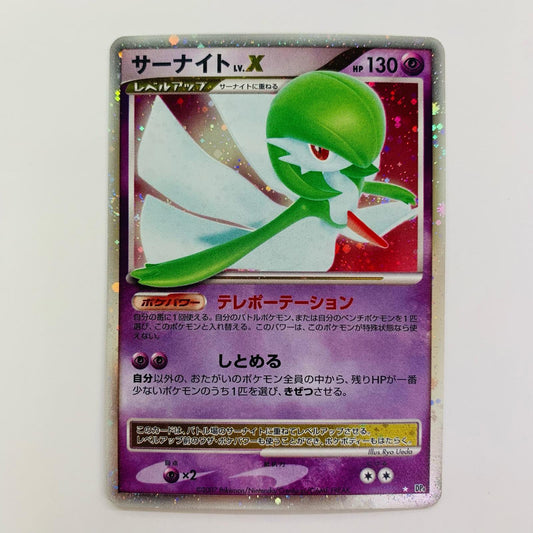 サーナイトLV.X