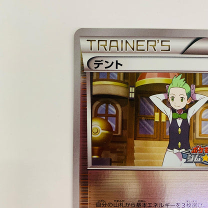 デント