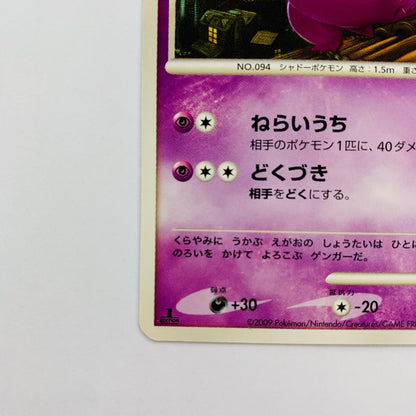ゲンガーLV.46