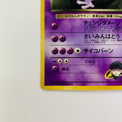R団のミュウツーLV.35 旧裏