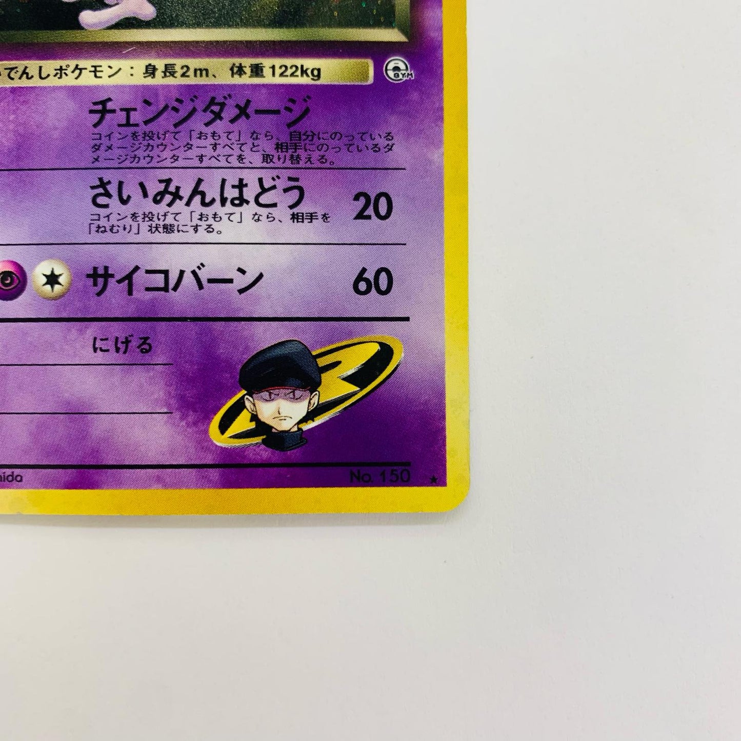 R団のミュウツーLV.35 旧裏