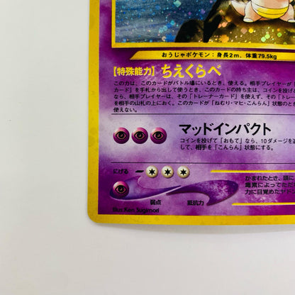 ヤドキングLV.39 旧裏