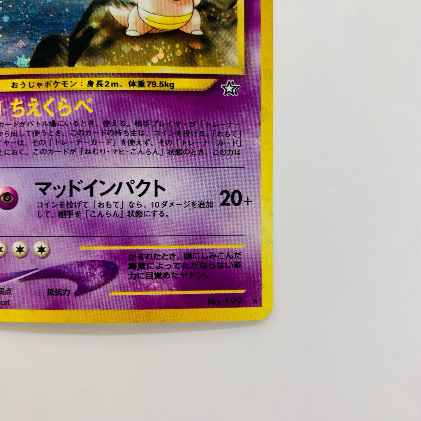 ヤドキングLV.39 旧裏