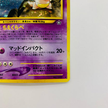 ヤドキングLV.39 旧裏