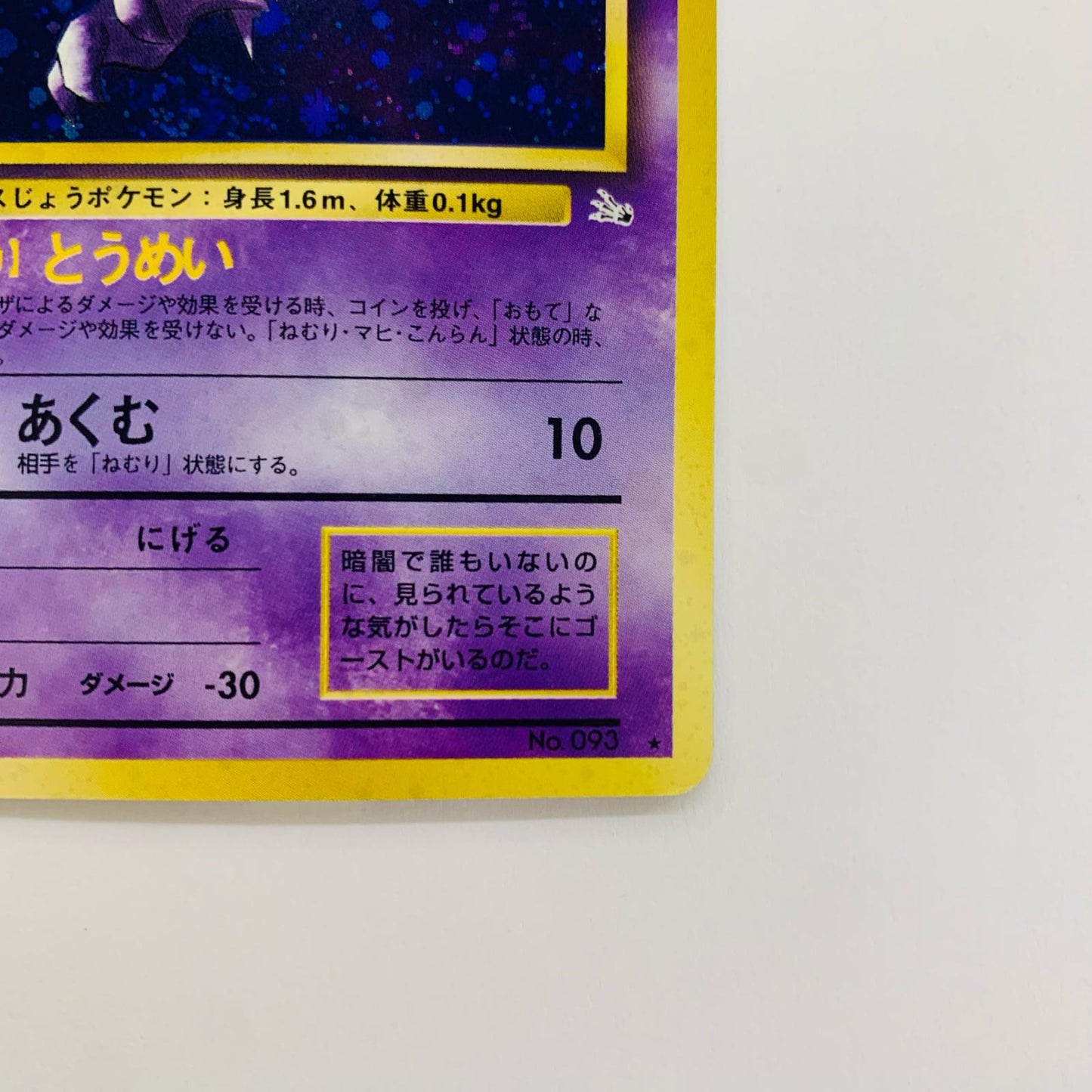 ゴーストLV.17 旧裏