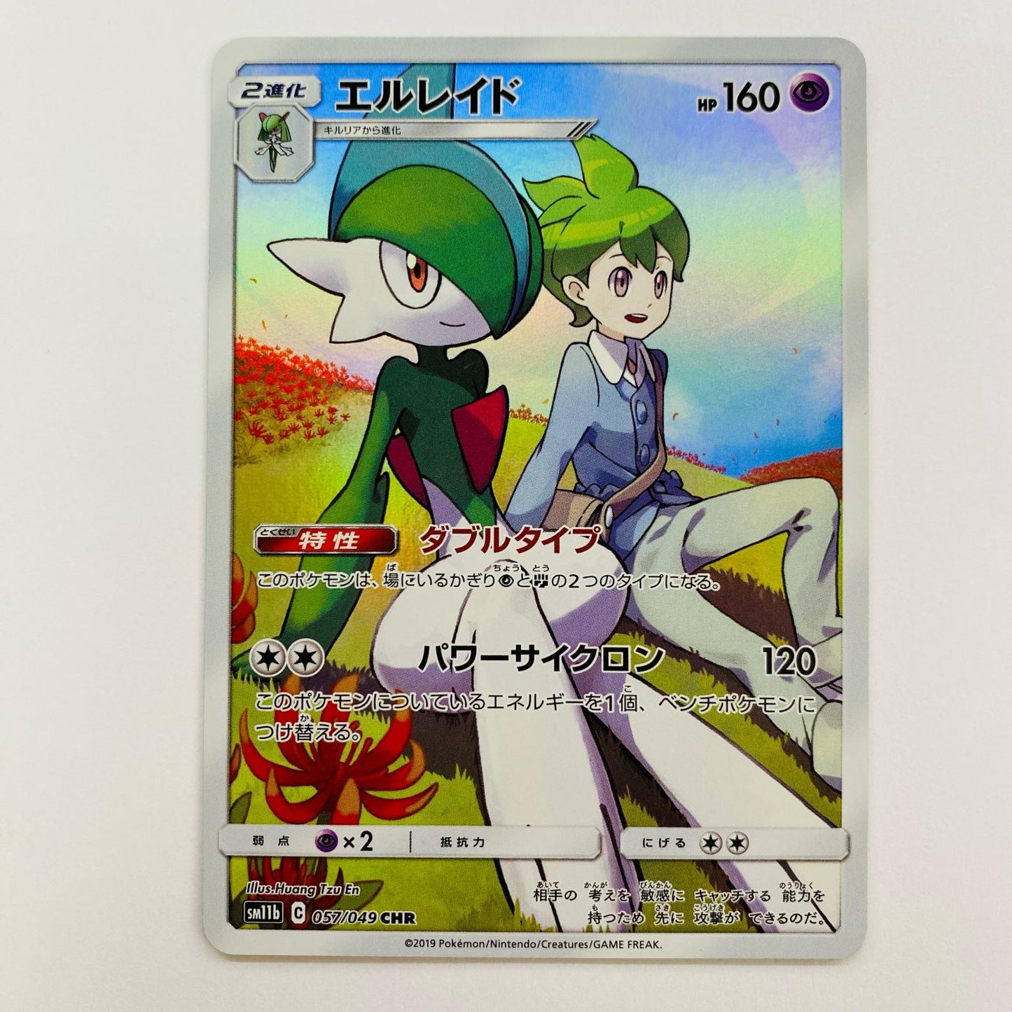 エルレイド CHR SM11b-057