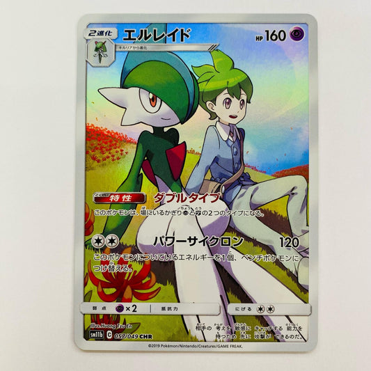 エルレイド CHR SM11b-057