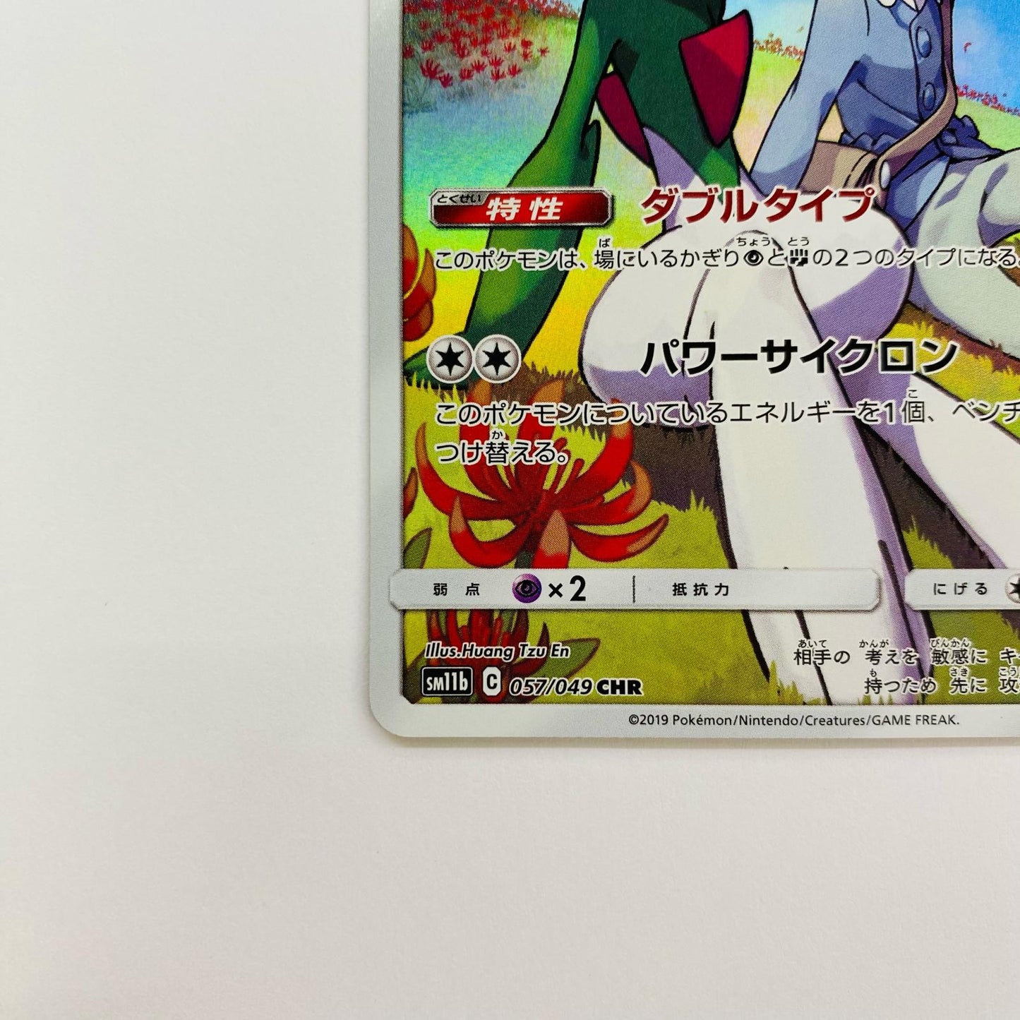 エルレイド CHR SM11b-057