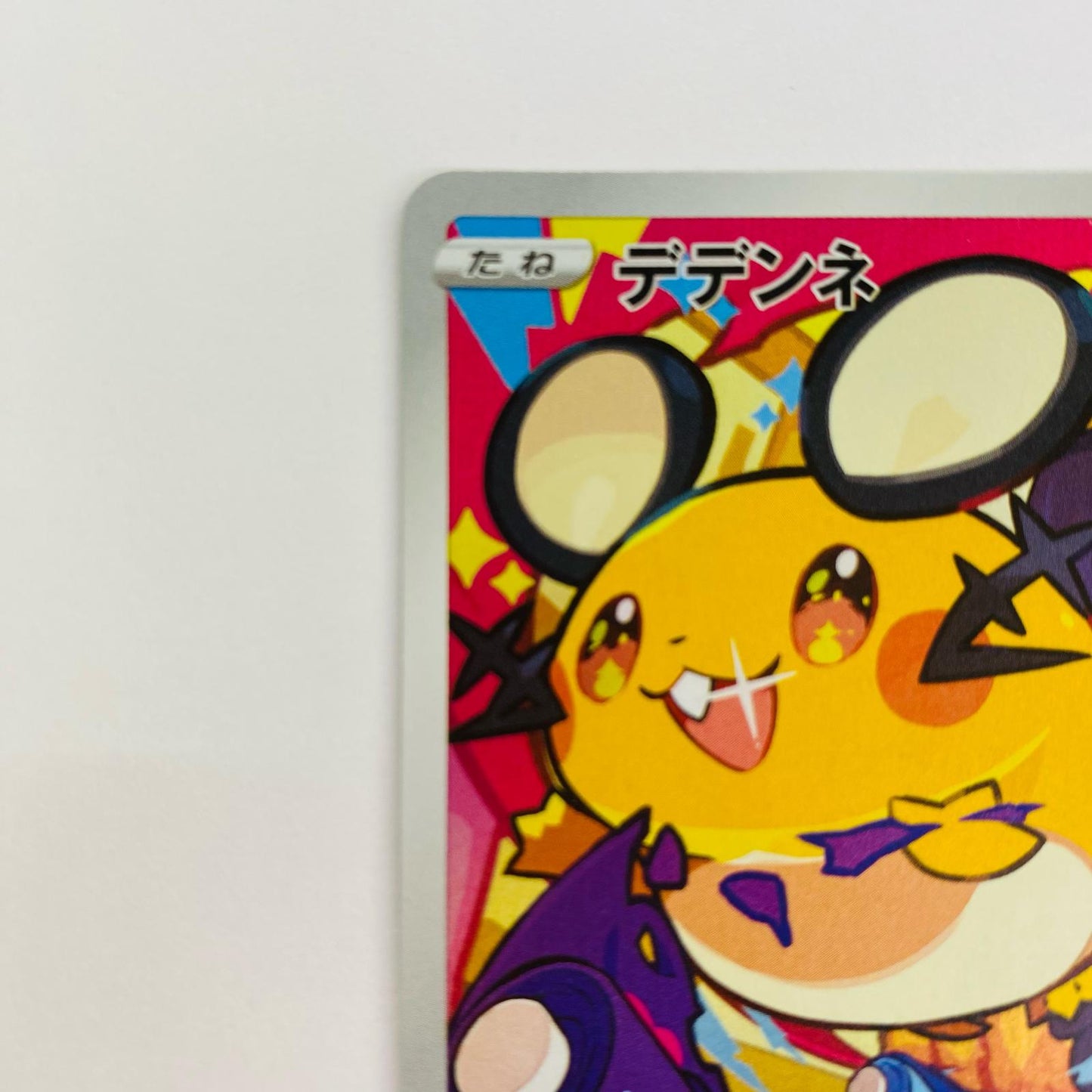 デデンネ CHR S8b-200