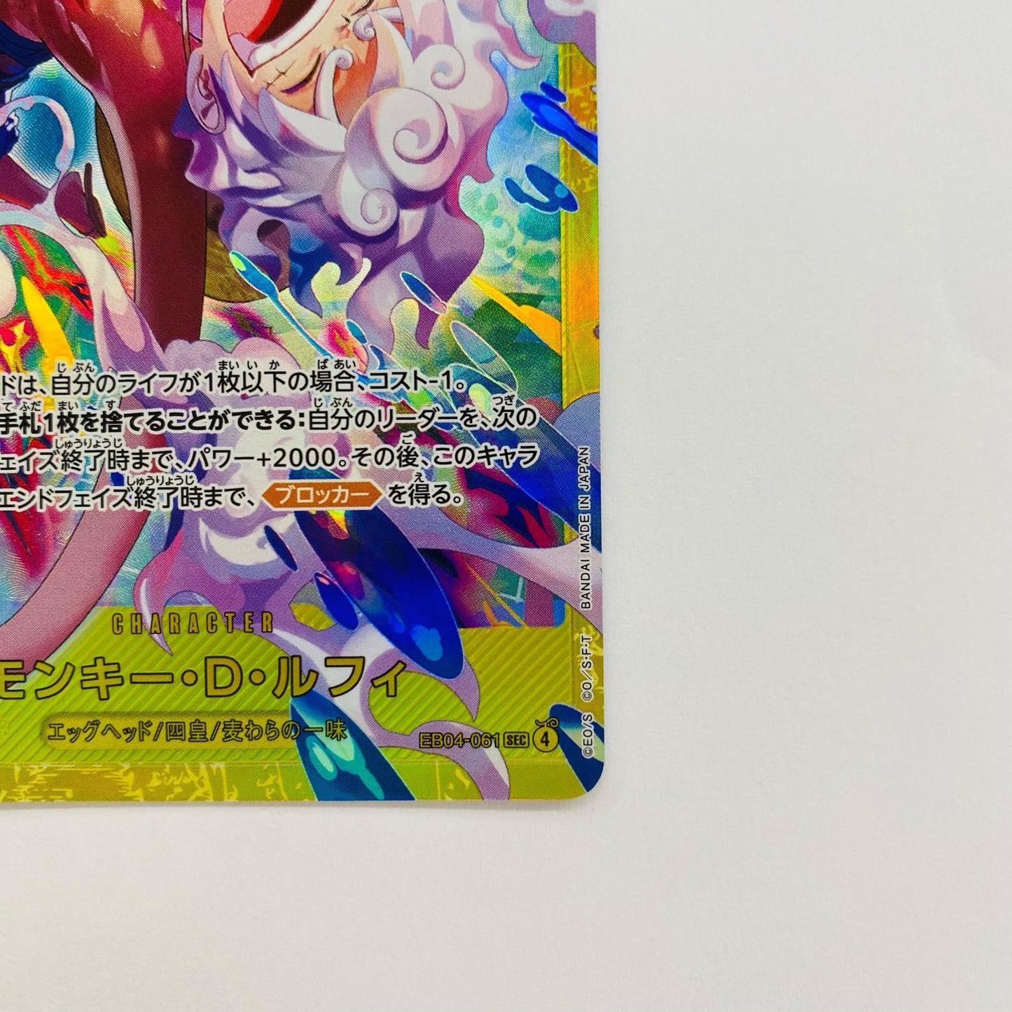 モンキー・D・ルフィ(Matsumoto Akira) SEC