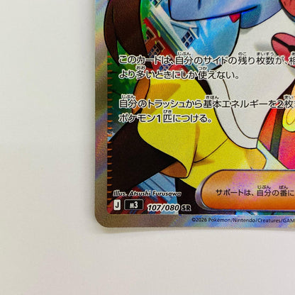 メイのはげまし SR
