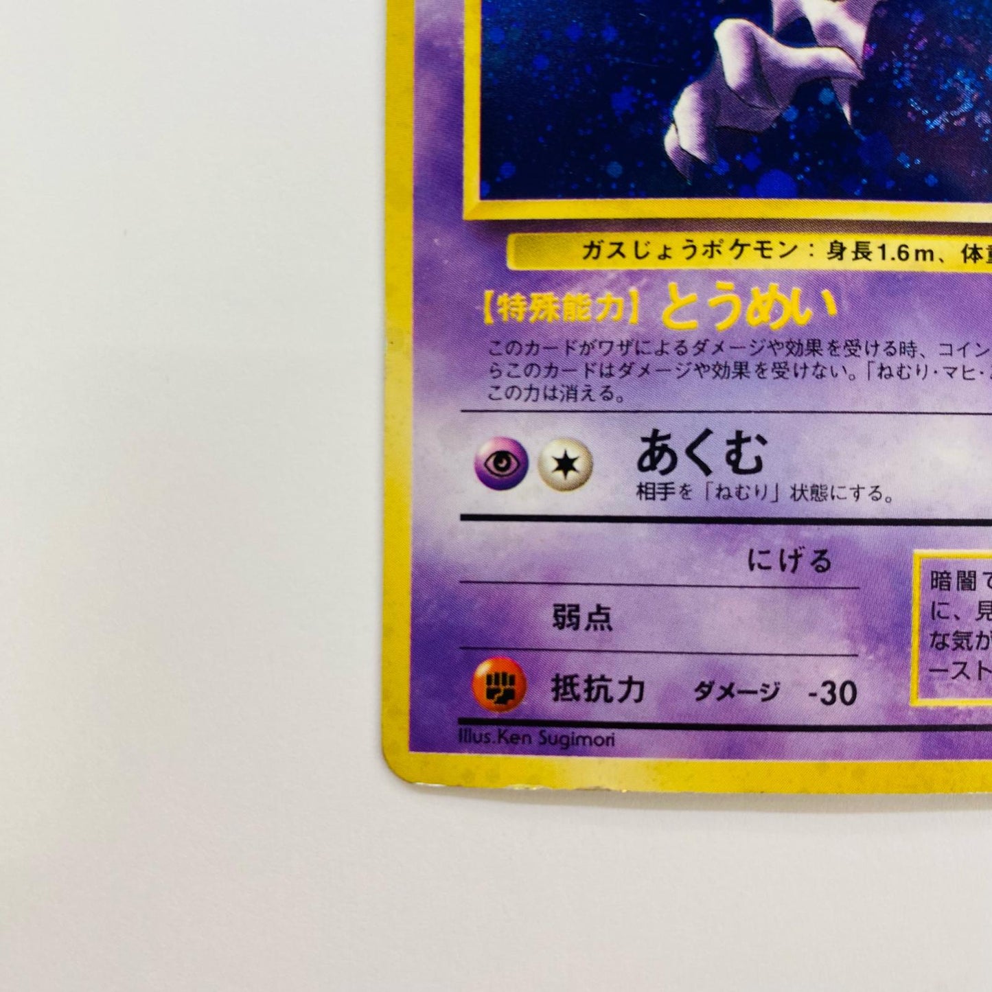 ゴーストLV.17 旧裏