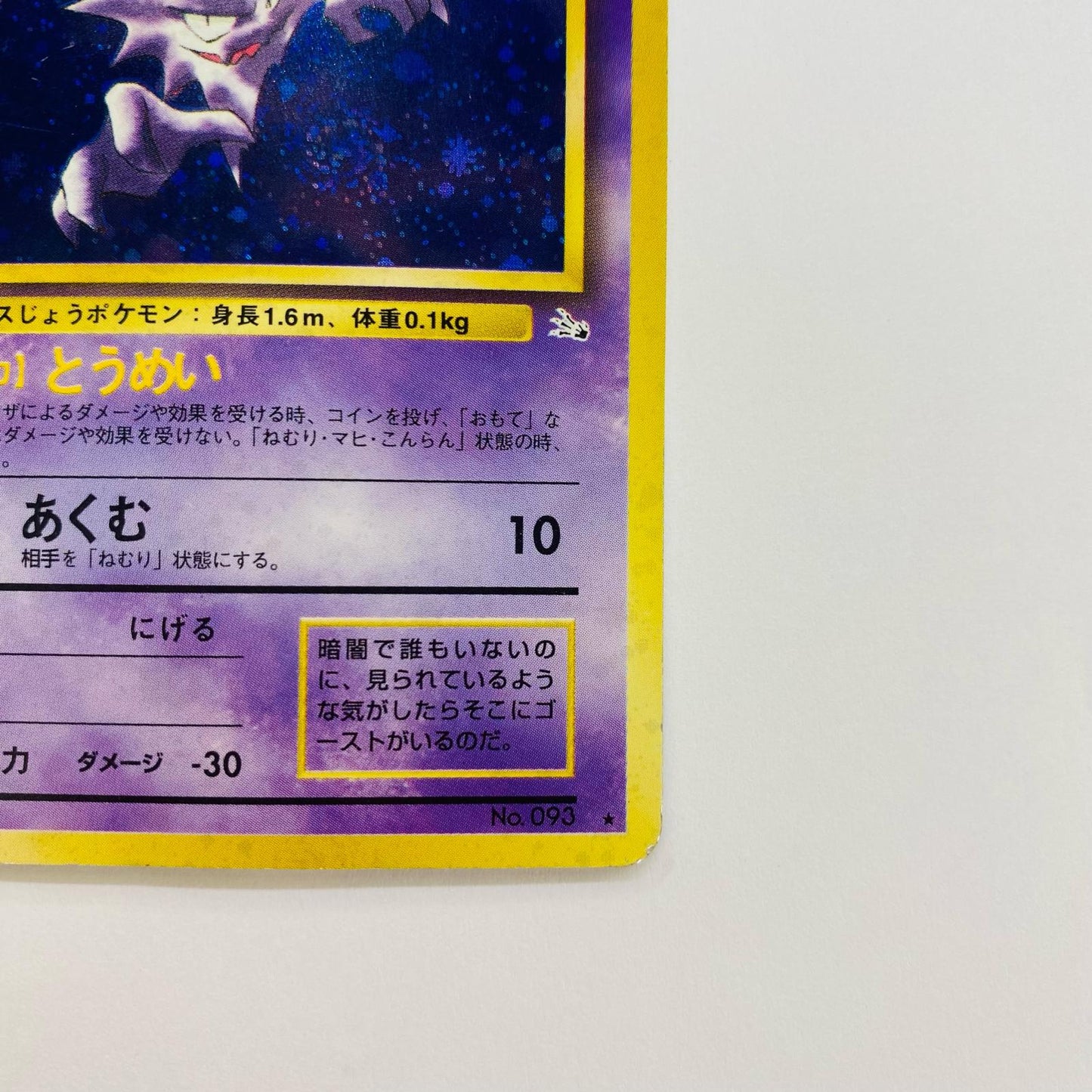 ゴーストLV.17 旧裏