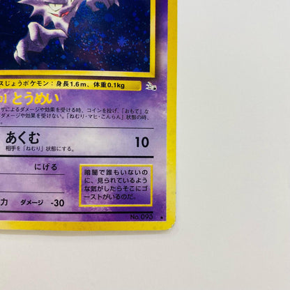 ゴーストLV.17 旧裏