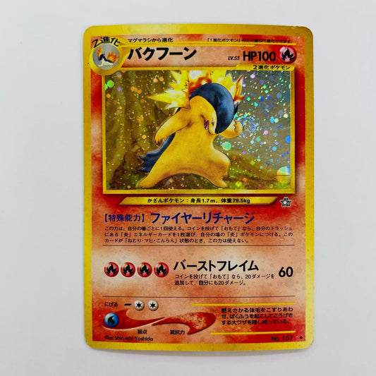 バクフーンLV.55 旧裏