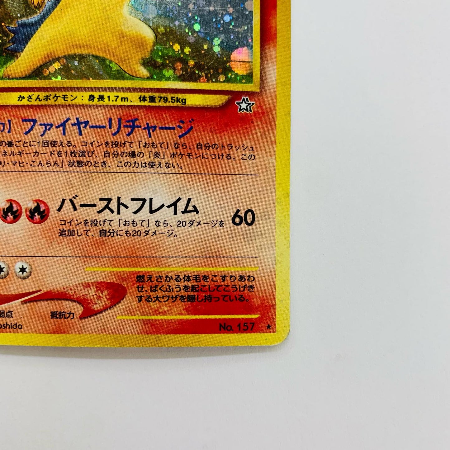 バクフーンLV.55 旧裏