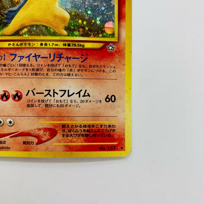 バクフーンLV.55 旧裏