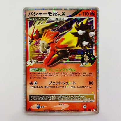 バシャーモFB LV.X