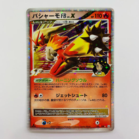 バシャーモFB LV.X