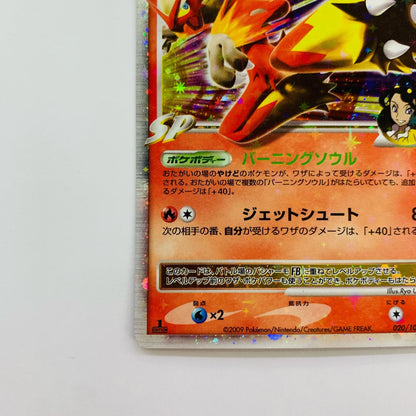 バシャーモFB LV.X