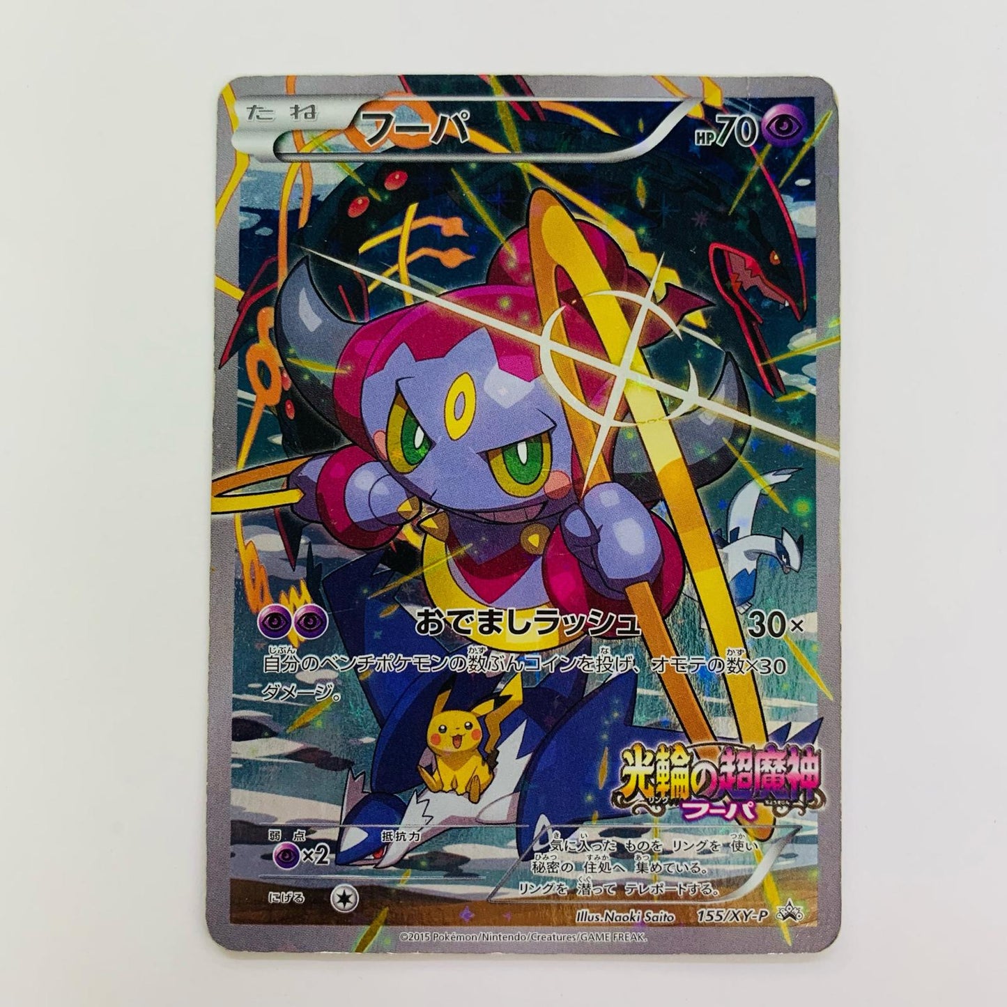 フーパ - 155/XY-P