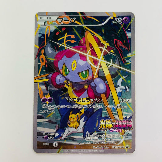 フーパ - 155/XY-P