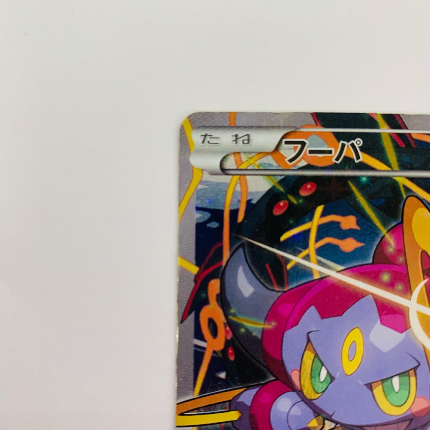 フーパ - 155/XY-P