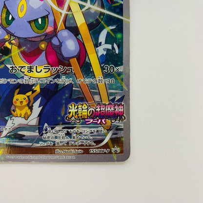 フーパ - 155/XY-P