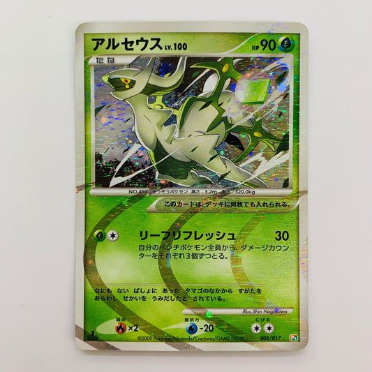 アルセウスLV.100