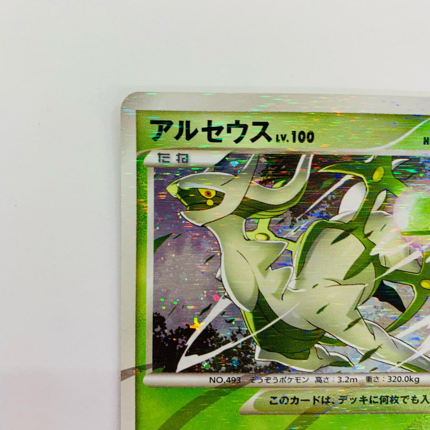 アルセウスLV.100