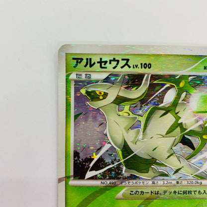 アルセウスLV.100