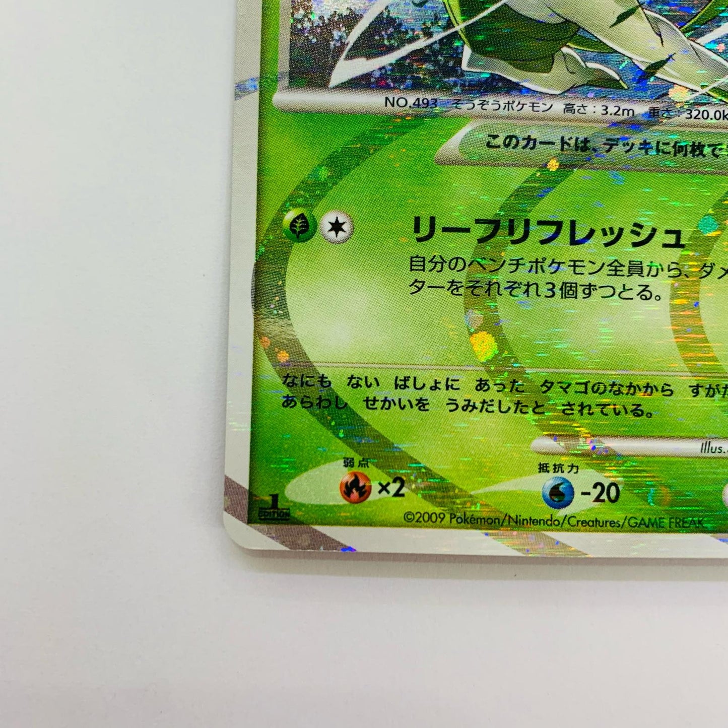 アルセウスLV.100