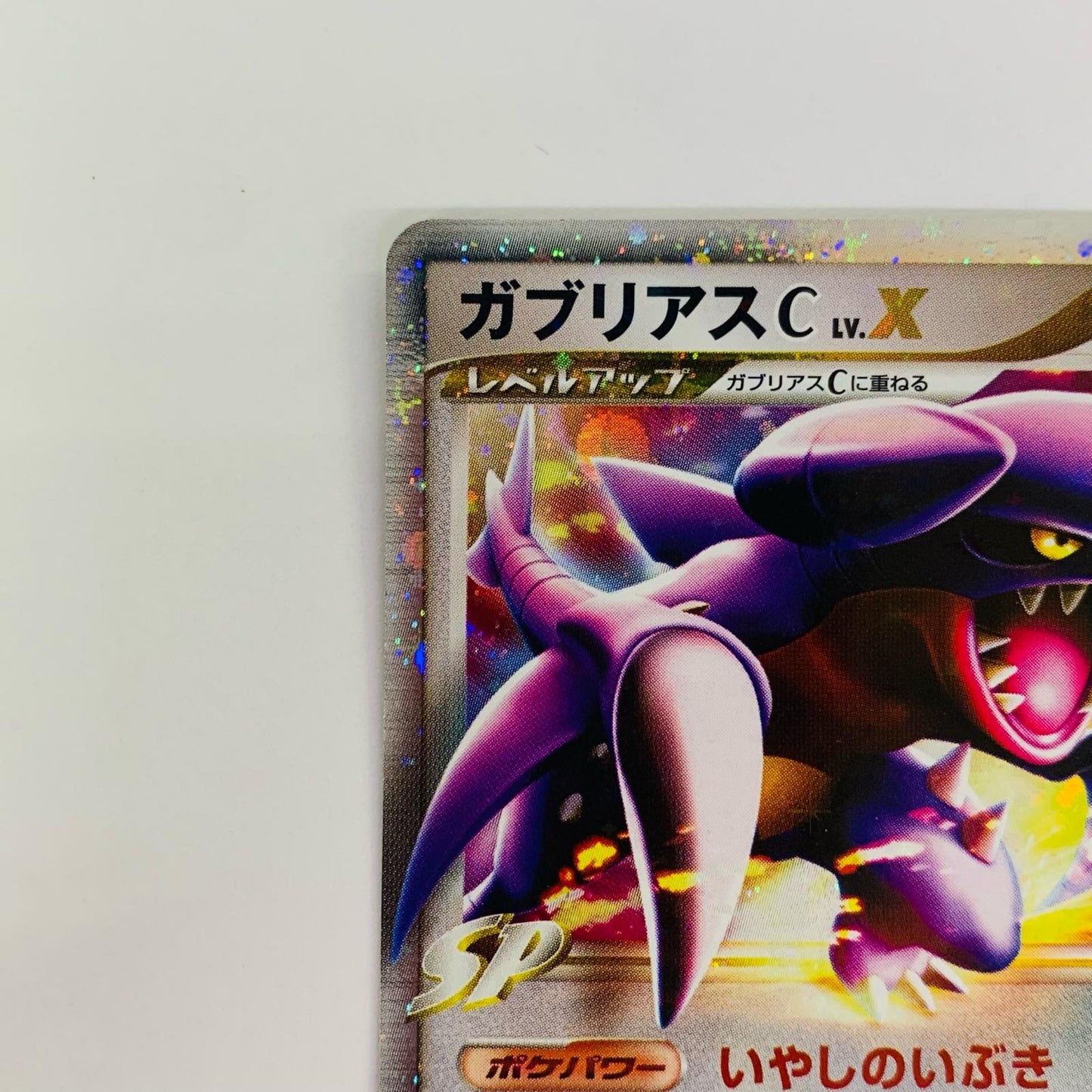 ガブリアスC LV.X