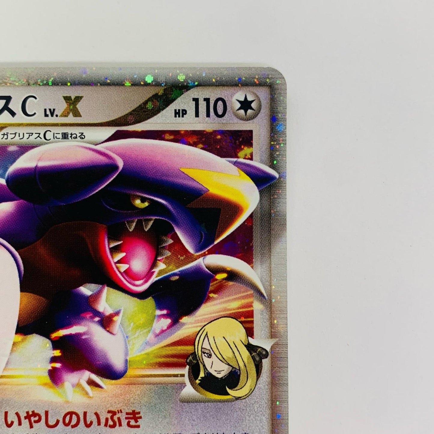 ガブリアスC LV.X
