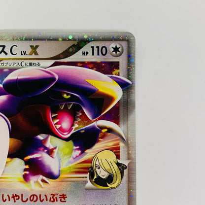 ガブリアスC LV.X