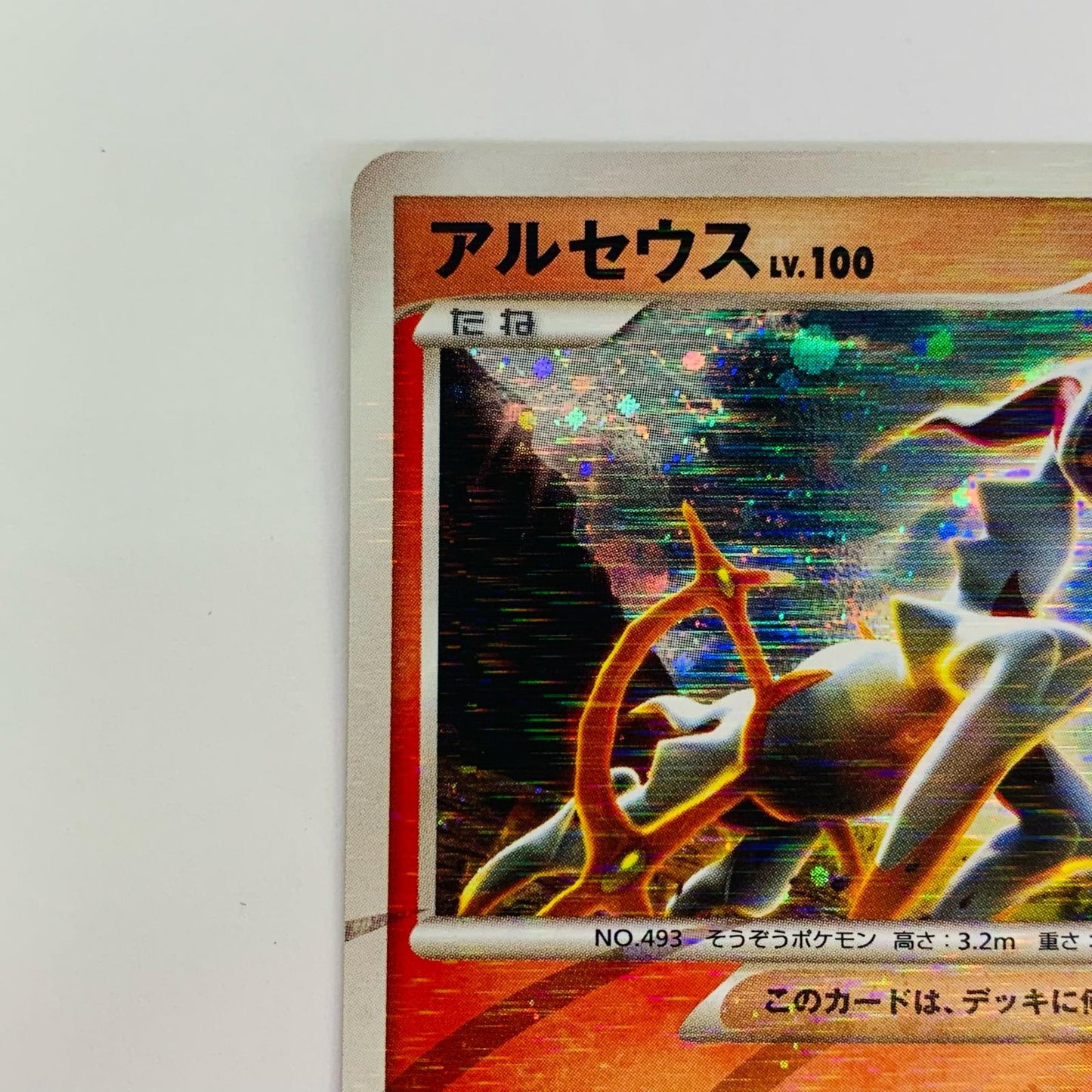 アルセウスLV.100