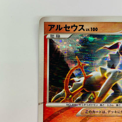 アルセウスLV.100
