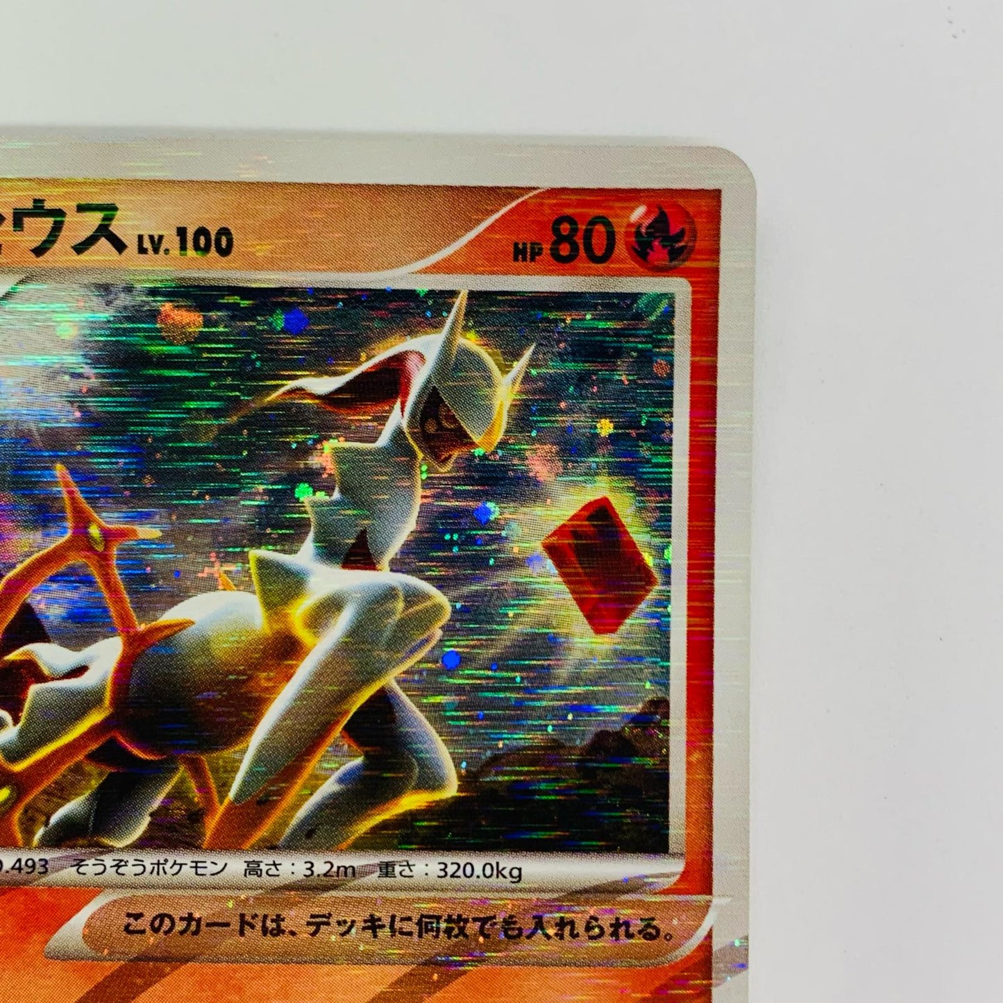 アルセウスLV.100