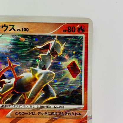 アルセウスLV.100