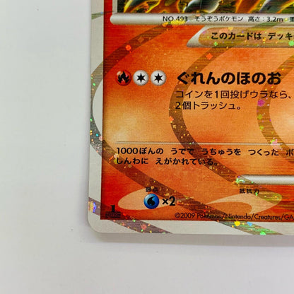 アルセウスLV.100
